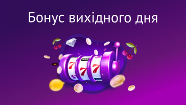 weekend bonus cosmolot – newstavka.com